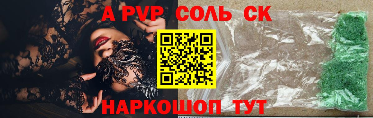 Alpha-PVP СК КРИС  Вход с VPN  Alpha PVP  APVP мука  А ПВП крисы CK  закладки  Звенигород 