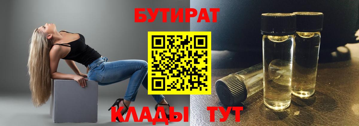 Бутират BDO Звенигород