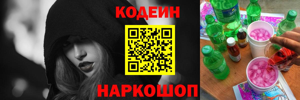 Звенигород  Codein напиток Lean (лин)  Вход с VPN  Codein напиток Lean (лин) 