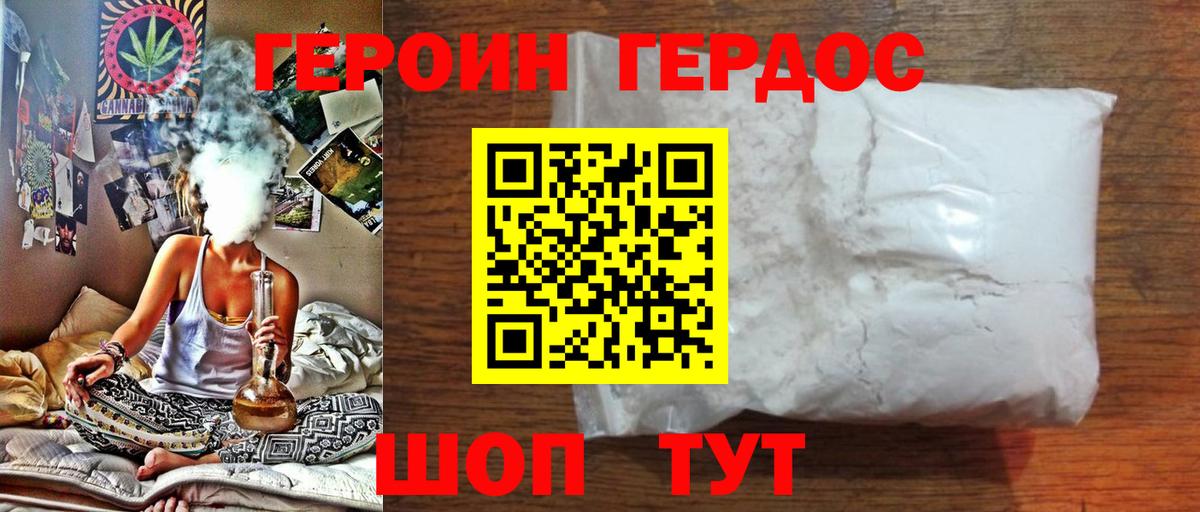 Звенигород  ГЕРОИН  Вход с VPN  Героин белый 