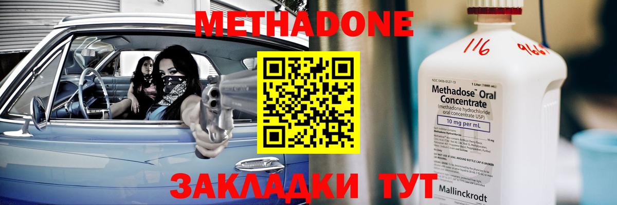 Метадон кристалл  Вход с VPN  Звенигород  МЕТАДОН мёд 